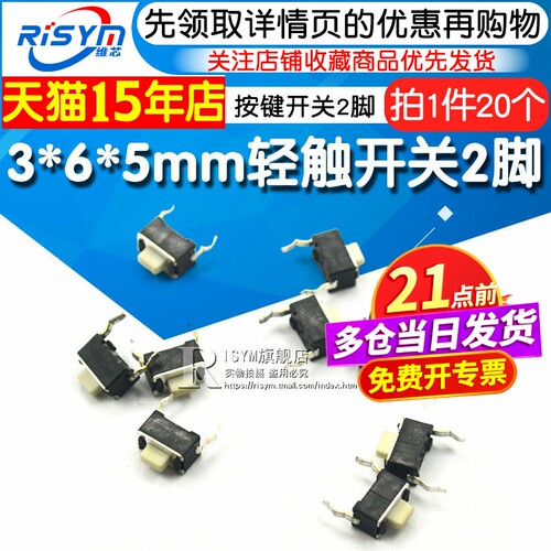 3*6*5微动轻触开关显示器按键
