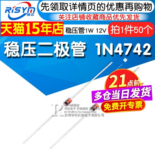 Risym稳压二极管1N4