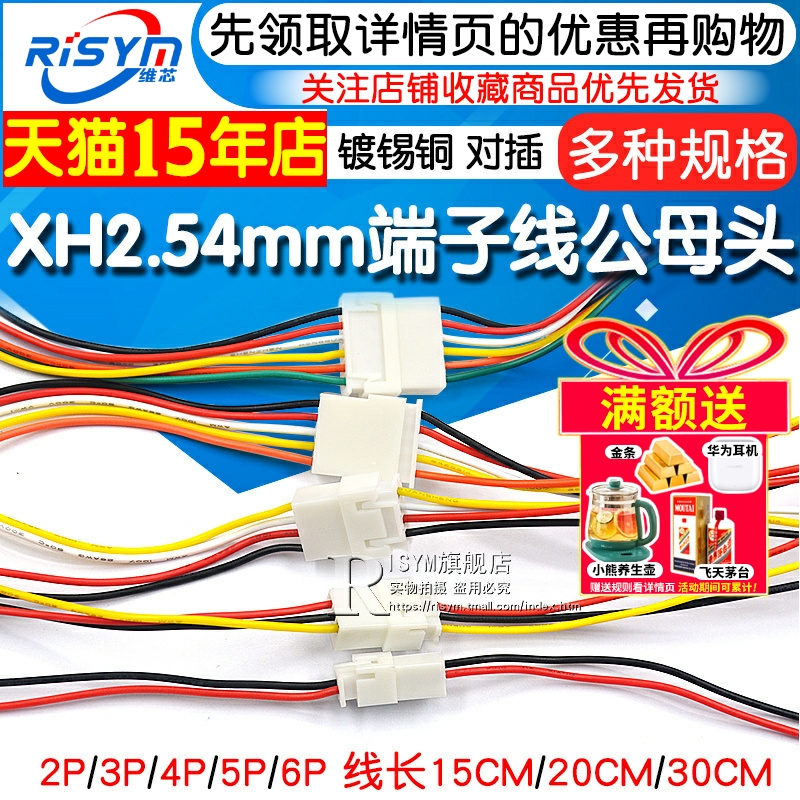 2.54端子线公母对插插线连接线