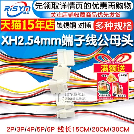 XH2.54mm端子线2/3/4/5/6P公母头对插线连接线对接线排线20 30CM