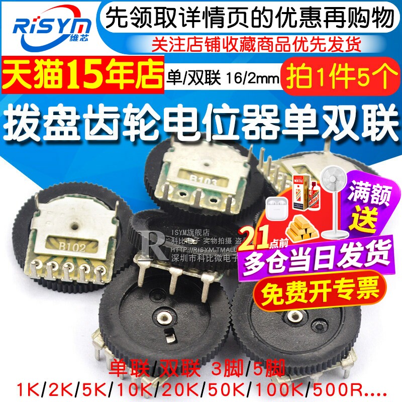 拨盘齿轮电位器单联双联音量B103 B503 5 10 20 50K 100 200 500