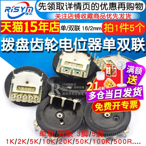 拨盘齿轮电位器单联/双联