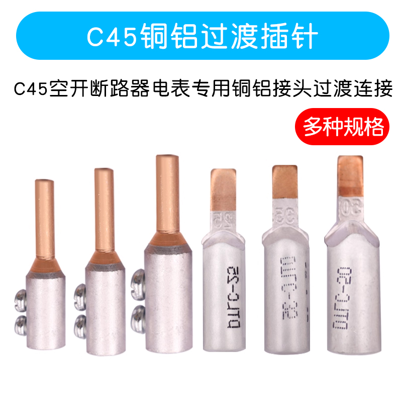 C45空开断路器电表专用