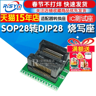 SOP28转DIP28 IC测试座 适配器适配座转换座烧录座 SOP28烧写座