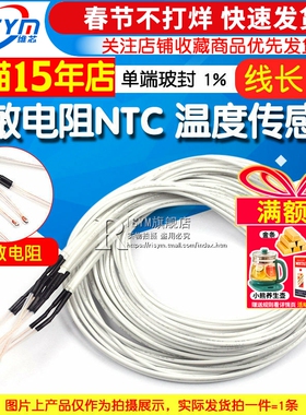 热敏电阻 3D打印机 NTC 温度传感器 单端玻封 1% 100K 3950