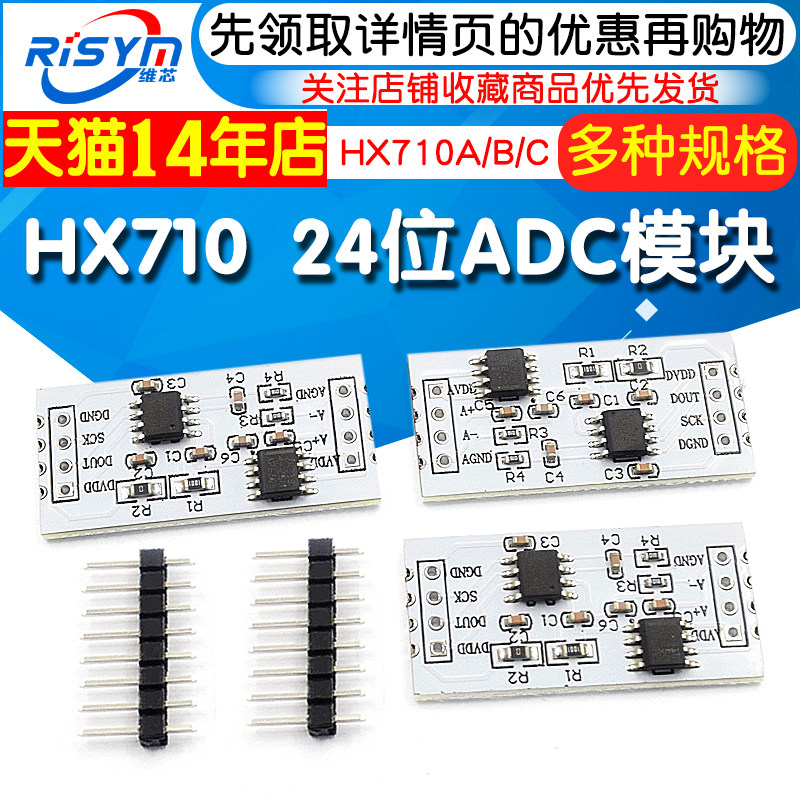 HX710A/B/710C 24位ADC模数转换模块 数字温度称重压力传感器模块
