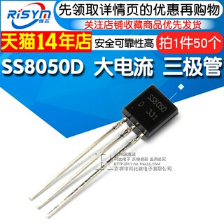 Risym SS8050 双S 8050 SS8050D 大电流 三极管 TO92 NPN 50只