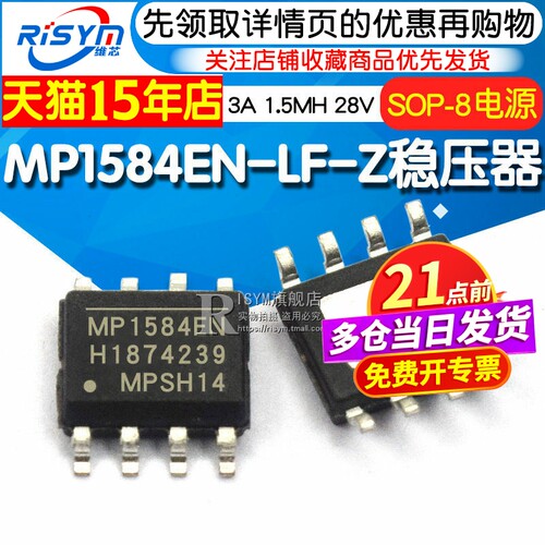 mp1584en-lf-z开关ic稳压器