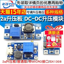 2a升压板DC-DC可调升压稳压电源模块mt3608输入2-24V升5/9/12/28V
