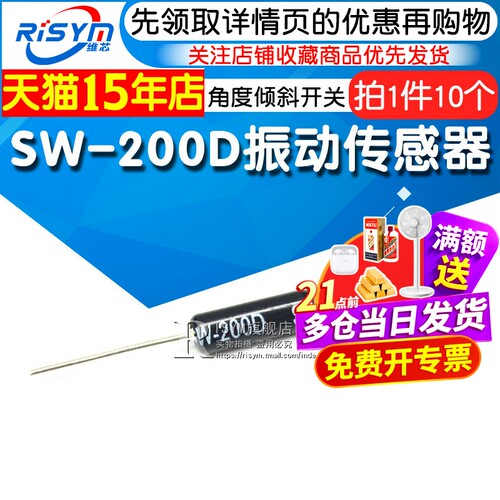 SW-200D倾斜开关振动传感器