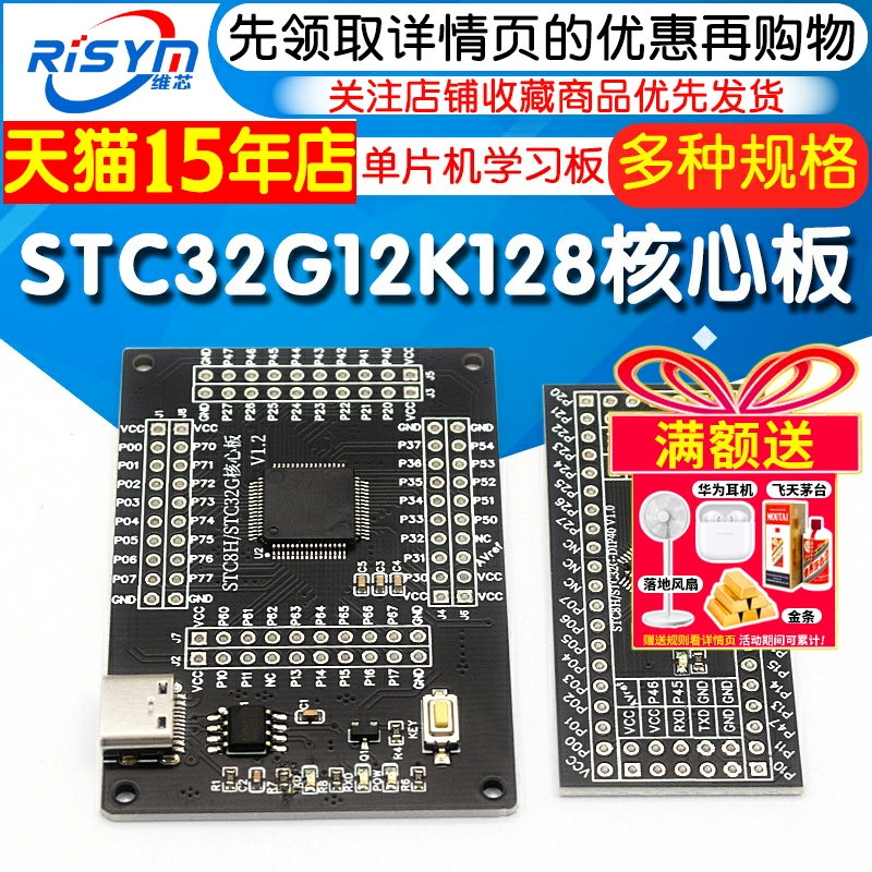 STC32G12K128单片机开发板
