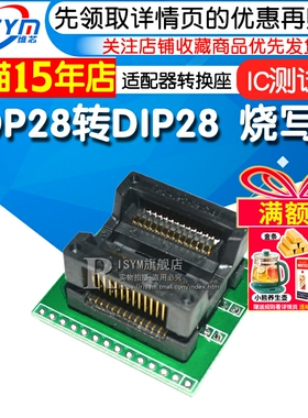 SOP28转DIP28 IC测试座 适配器适配座转换座烧录座 SOP28烧写座