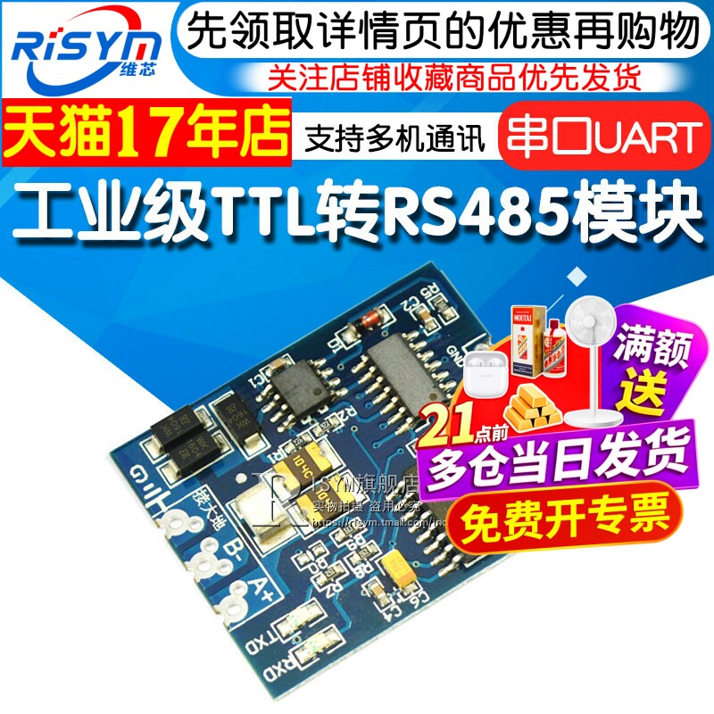 工业级ttl转rs485模块带隔离uart