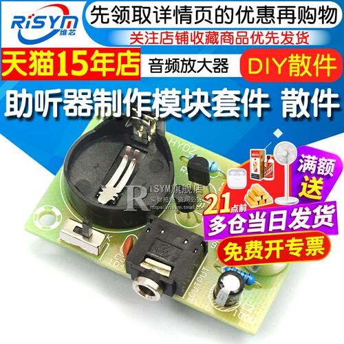 助听器制作散件助听器DIY