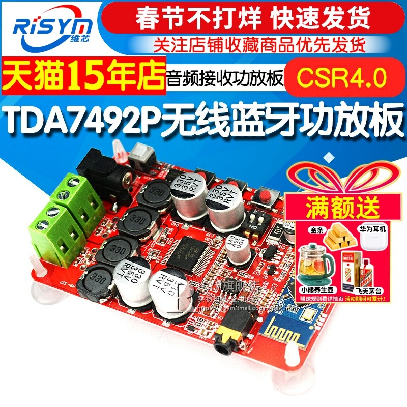 Risym TDA7492P蓝牙功放板蓝牙CSR4.0音频接收音箱改装带8635芯片
