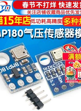 GY-68 BMP180 新款 温度 代替BMP085 气压传感器模块高精度低功耗