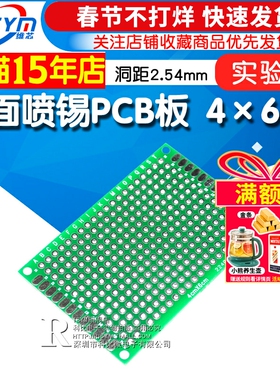 Risym 双面喷锡PCB板 优质玻纤板 4x6cm 厚度1.6 洞洞板 实验板