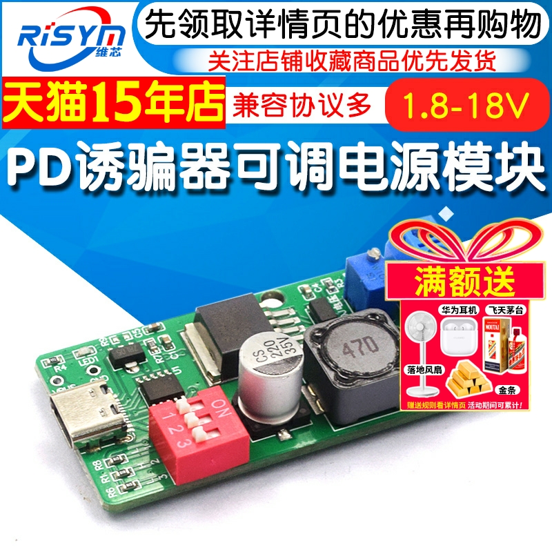 PD诱骗器输出1.8-18V电源模块
