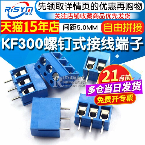 接线端子 KF300 2P 3P 4P 5P 6P间距5.0MM 可拼接 螺钉式250V/16A - 封面