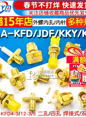 SMA-KFD/JDF/KKY/KKF 法兰4-3方形四孔菱形两孔安装外螺内孔母座