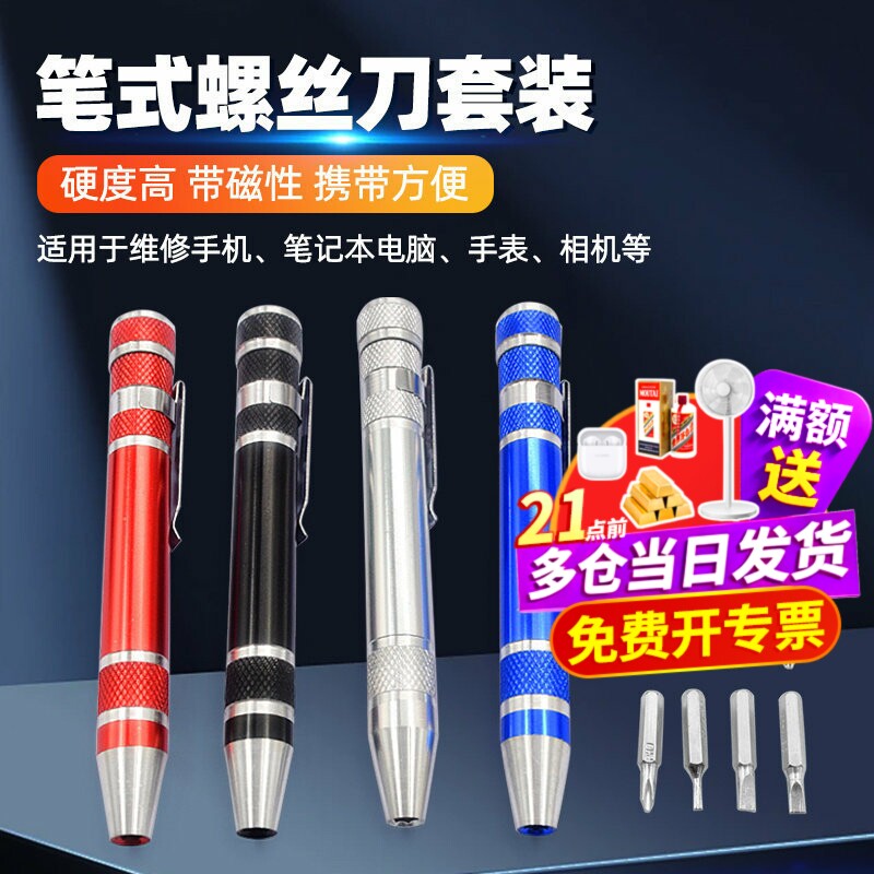 DIY手机维修工具 拆卸起子铝合金 笔型多功能八合一螺丝刀套装
