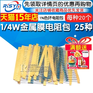 1/4W金属膜电阻1%色环电阻包器件电子元件包直插25种常用每种20