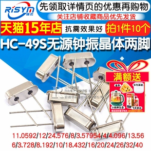 4M8M10M16M24M25M 11.0592M 石英晶振直插2脚HC 49S无源晶体12MHZ