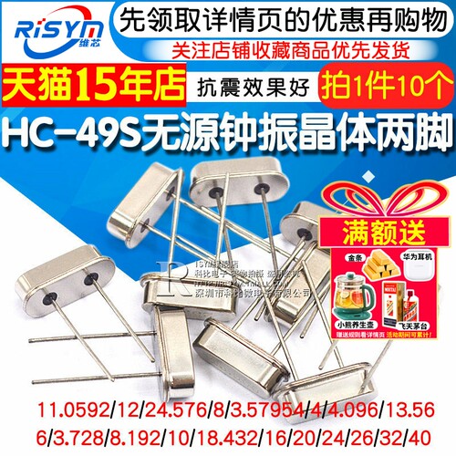 石英晶振直插2脚HC-49S无源晶体