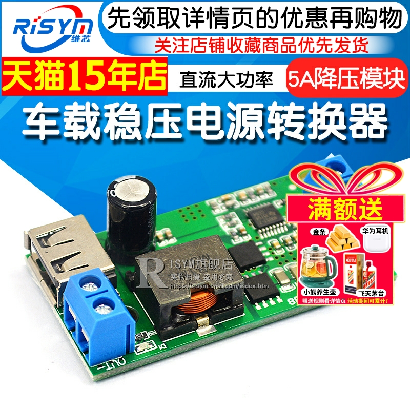 直流大功率车载降压模块