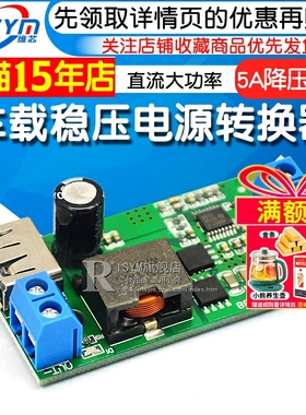 5A降压模块DC-DC直流大功率车载稳压电源转换器9/12/24/36V转5V