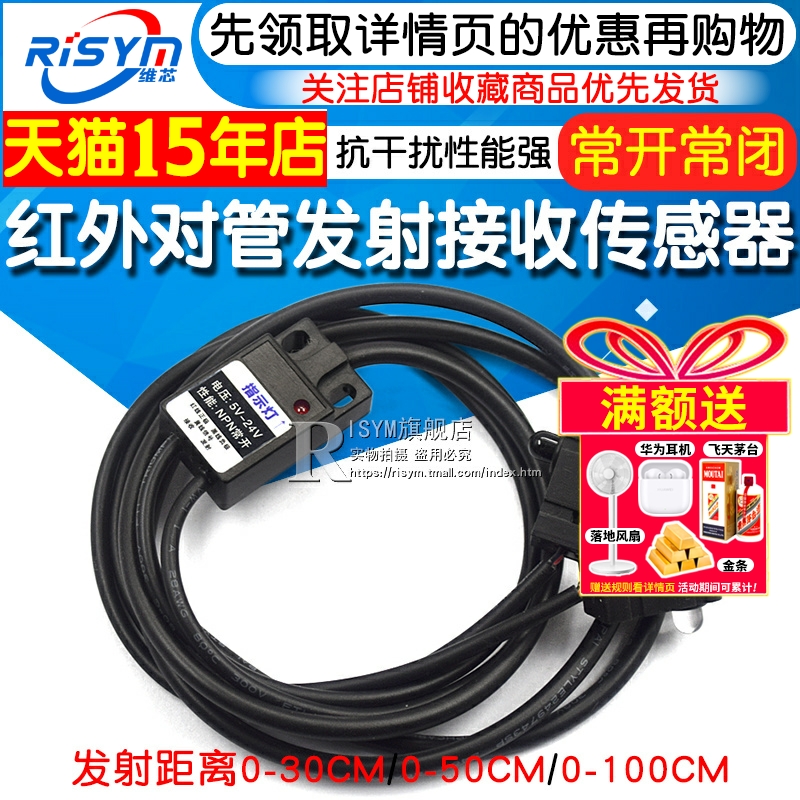 红外对管 对射式光电开关发射接收计数模块传感器 常开常闭一体