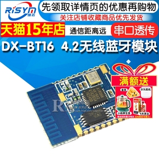 替换CC254 串口透传无线蓝牙模块BLE BT16 4.2蓝牙模块串口透传