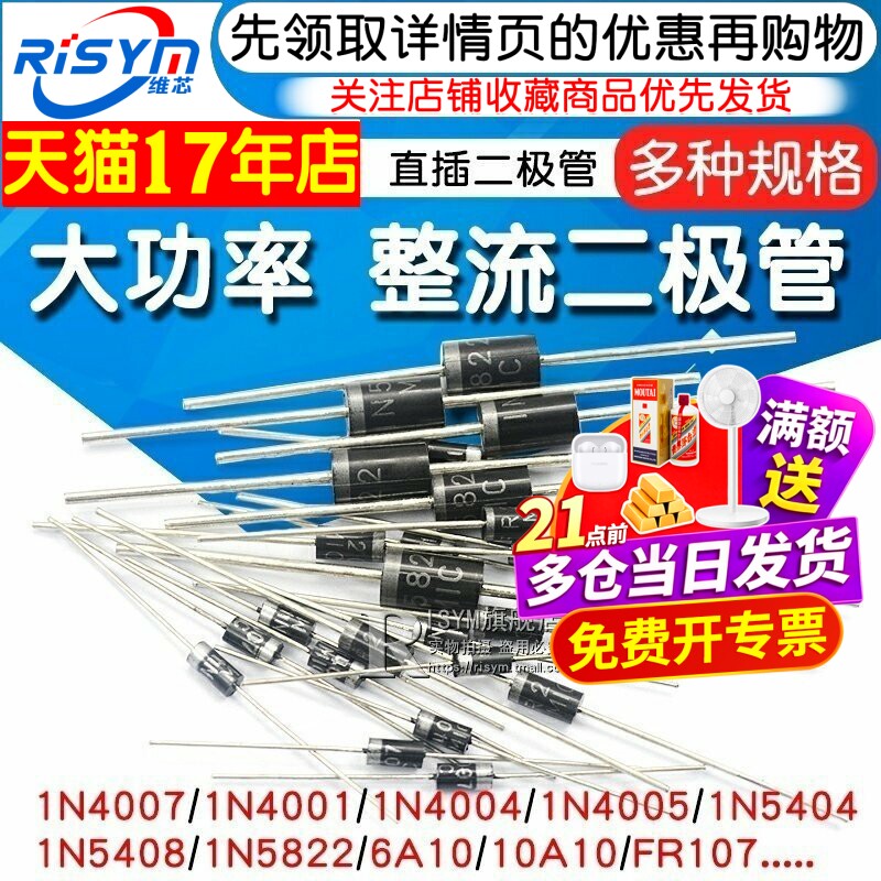 1N4007 10A10 1N5408 1N5819 4001 5822整流二极管级快恢复IN4007