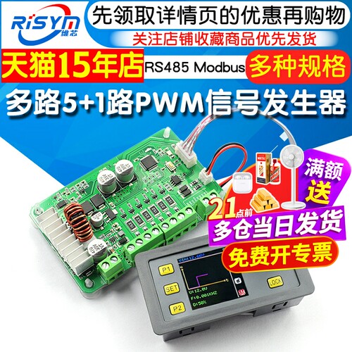 多路5+1路PWM信号发生器