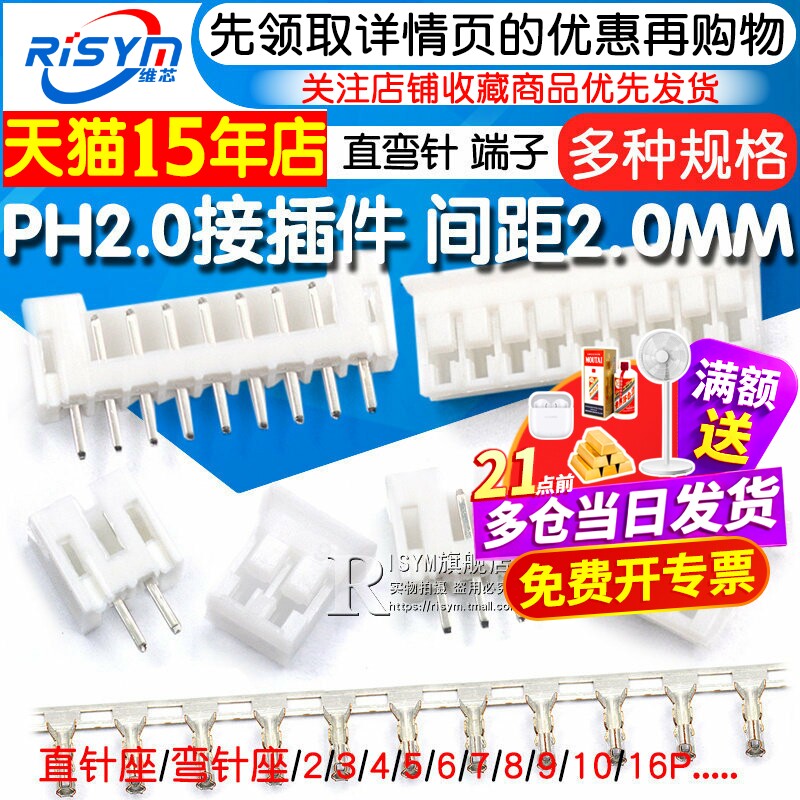 PH2.0接插件间距2.0MM连接器弯针座插头直针座接线端子2P/3/8-16P