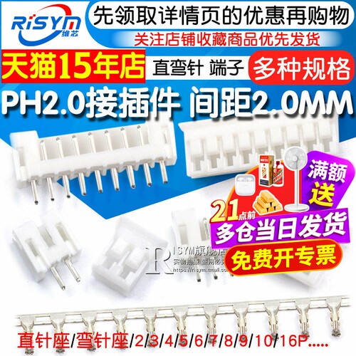 PH2.0接插件针座插头端子2~16P