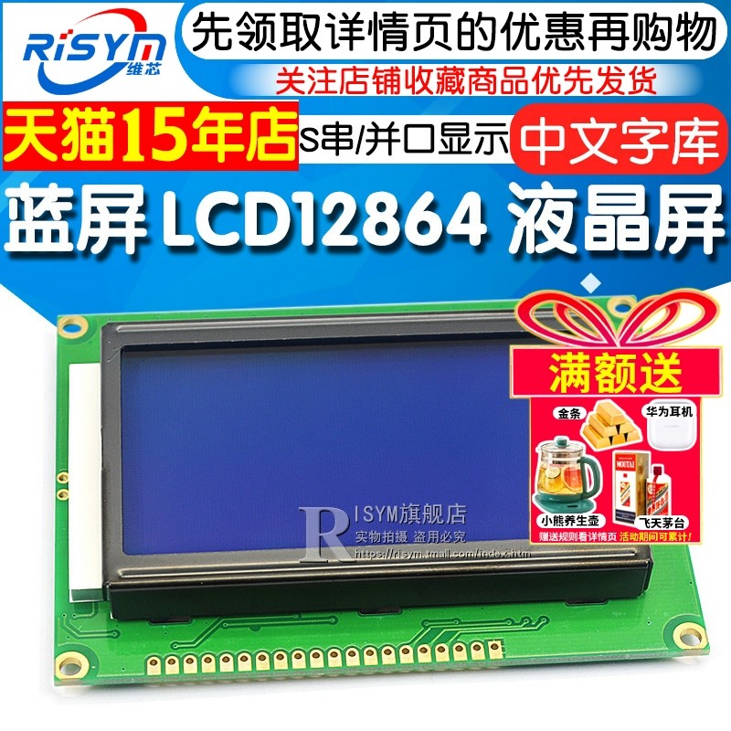 蓝屏绿屏LCD12864液晶屏中文字库带背光S串/并口显示器件12864-5V,电子元器件市场,显示器件,淘宝优惠券,粉丝福利购,淘宝优惠卷