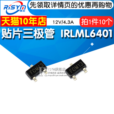 贴片场效应管IRLML6401