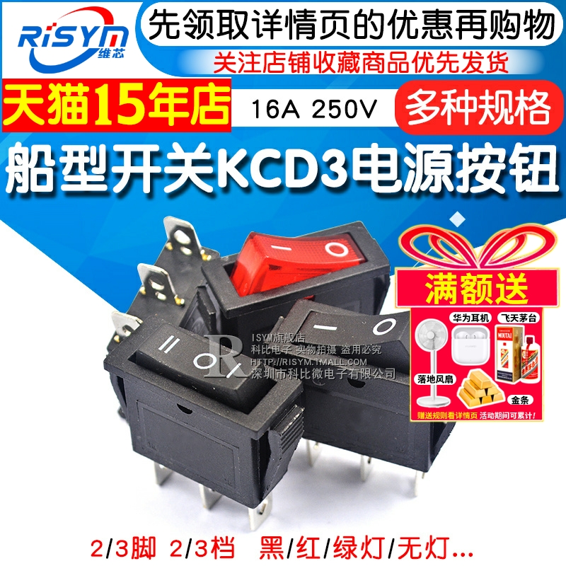 risym船型开关按钮单刀双掷