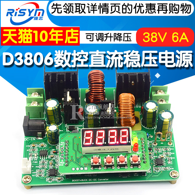 D3806 数控直流稳压恒流电源 可调升降压电源模块板38V6A充电器