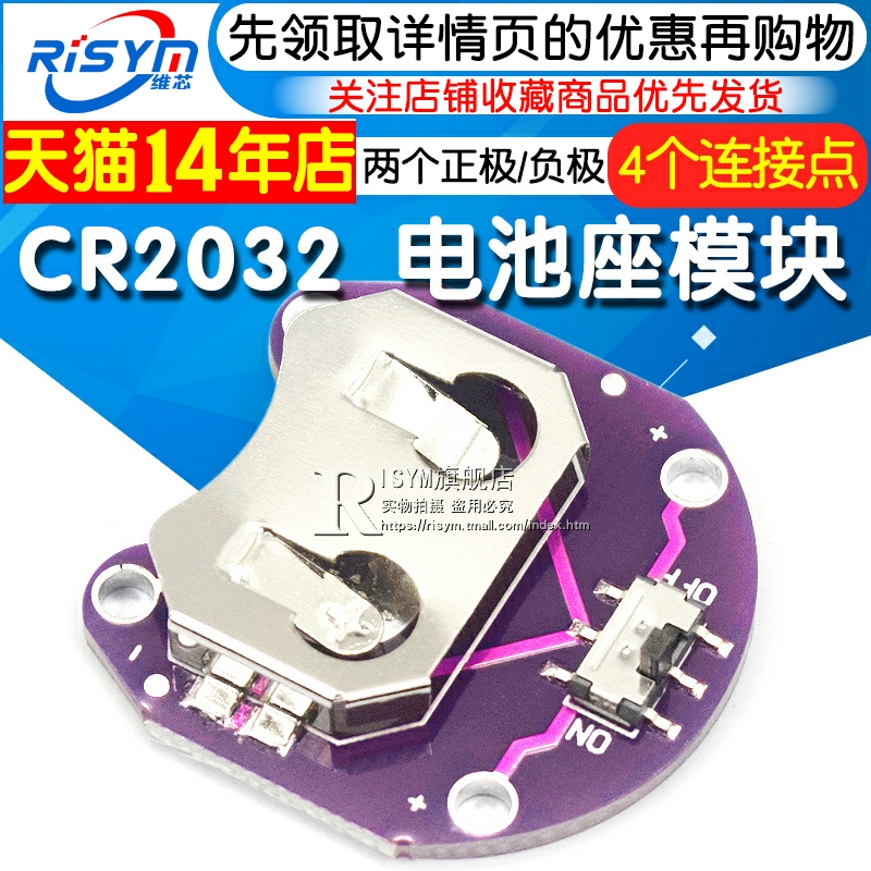 risym LilyPad Coin Cell Battery Holder CR2032 电池座模块 电子元器件市场 开发板/学习板/评估板/工控板 原图主图