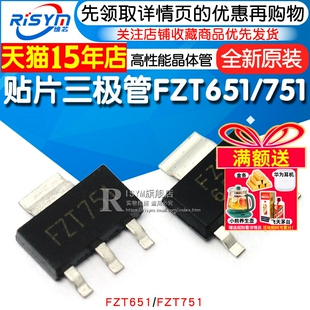 FZT651 封装 FZT751 NPN型 SOT223 高性能晶体管 贴片三极管