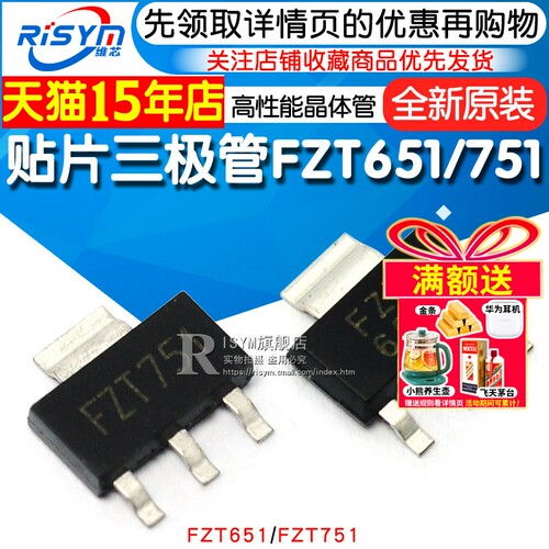 高性能贴片三极管FZT651