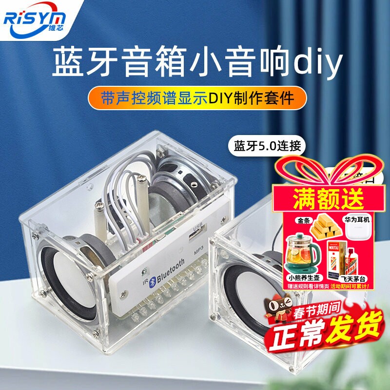 蓝牙音箱小音响diy制作套件带声控频谱显示 学生教学散件焊接练习