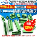 12P直弯脚座 接线端子pcb连接器2P KF2EDGK 5.08mm拔插式