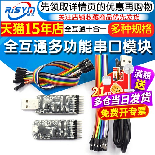 全互通十合一多功能串口模块