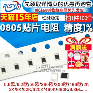 0805贴片电阻RISYM/维芯