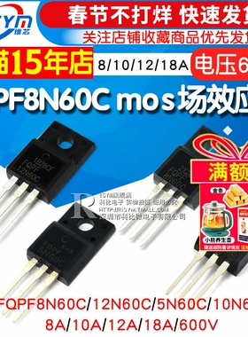 FQPF8N60C 12N60C/5N60C/10N60C mos场效应管 8/10/12/18A  600V