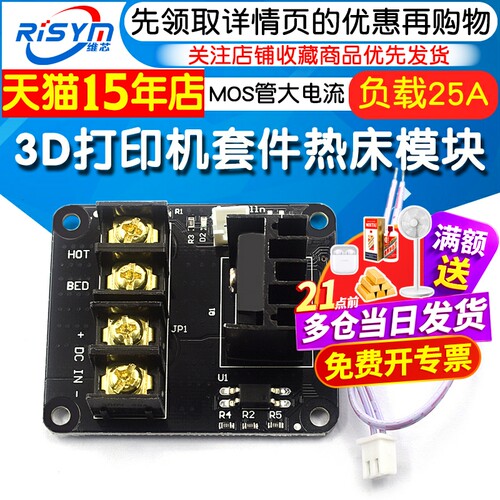3D打印机套件热床大功率模块