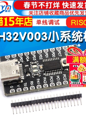 CH32V003开发板最小系统板核心板RISC-V CH32V003F4P6单片机模块